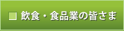 ���H�E�H�i�Ƃ̊F����